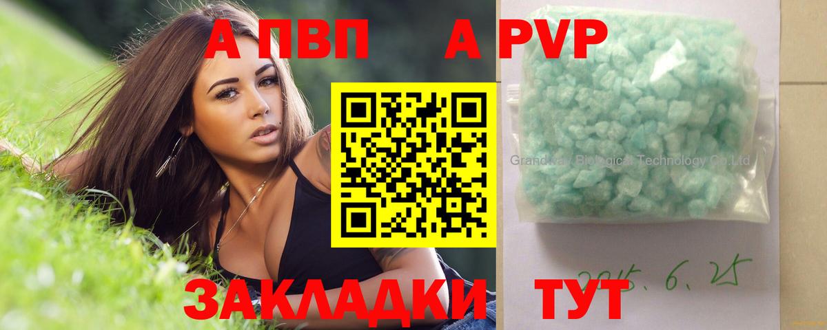 A-PVP крисы CK  Вход с VPN  А ПВП VHQ  Калач-на-Дону 