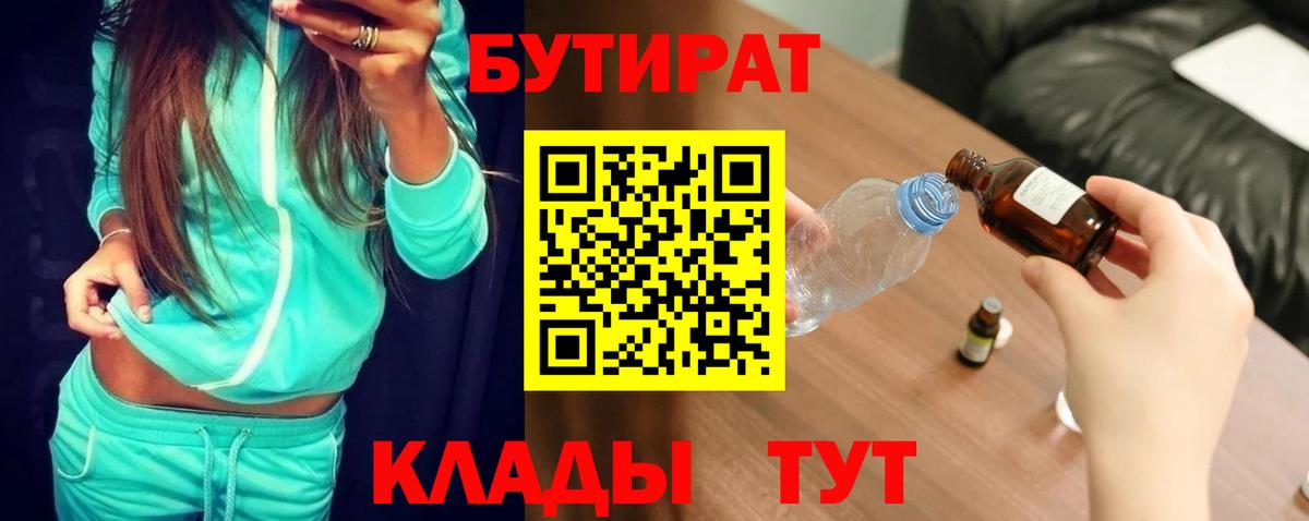 Калач-на-Дону  Бутират  Вход с VPN  Бутират буратино 