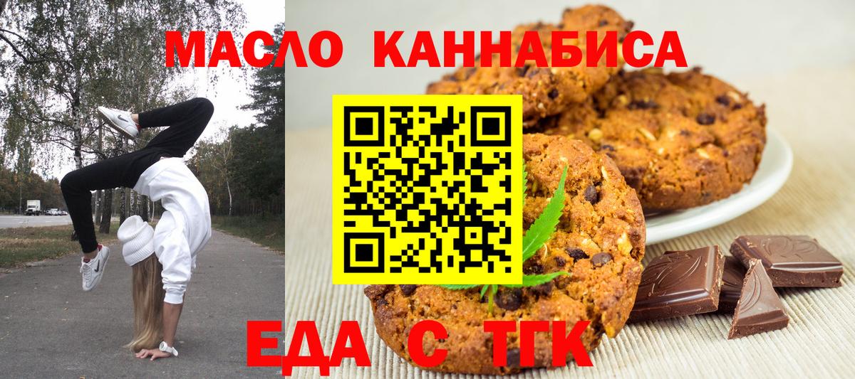 Калач-на-Дону  Еда ТГК марихуана  Вход с VPN 
