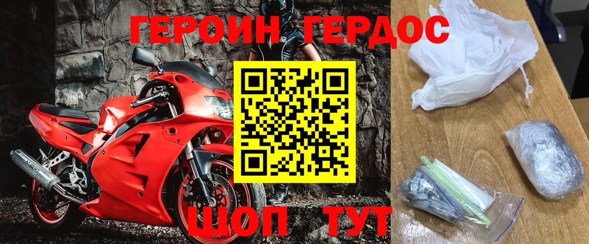 Героин VHQ Калач-на-Дону
