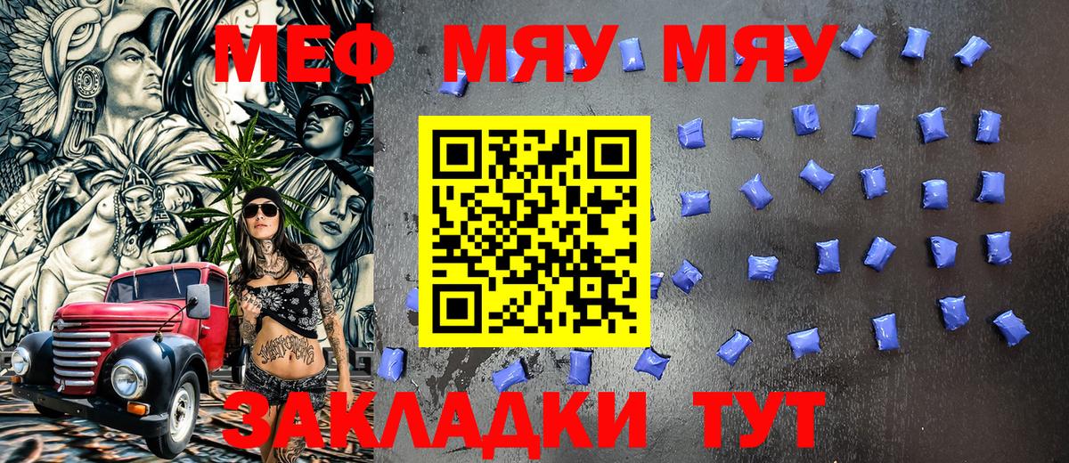 МЕФ кристаллы Калач-на-Дону