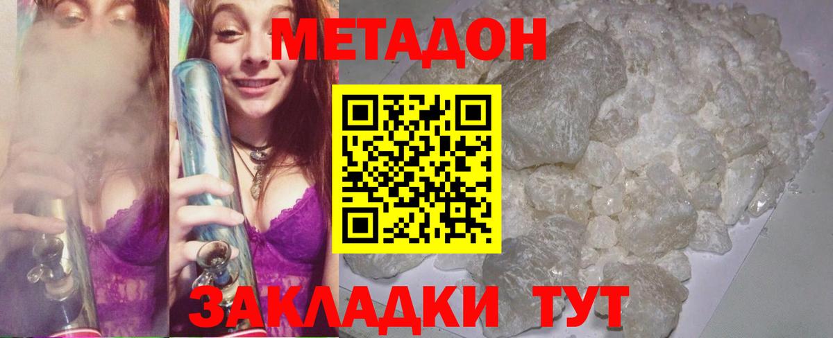 МЕТАДОН белоснежный  Вход с VPN  МЕТАДОН белоснежный  Калач-на-Дону 